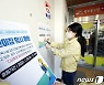 감염 확산에 어린이집 문 닫아