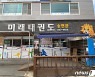 42명 집단감염 안동 태권도학원 건물에 6개 학원 밀집 '확산' 비상