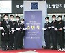 광주첨단 스마트그린산단사업단 출범
