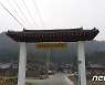해남 무선동 한옥마을, 문광부 전통한옥 브랜드화사업 선정