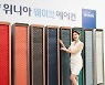 위니아딤채, 위니아 웨이브 에어컨 '컬러 에디션' 8종 출시