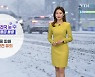 [날씨] 전국 '눈'에 태풍급 '돌풍'까지..한파 다시 시작