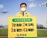김산 무안군수 '어린이 교통안전 릴레이 챌린지' 동참