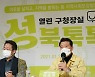 이승로 성북구청장, 비대면 토크-콘서트 '성북톡톡 열린구청장실' 열어