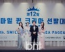 [bnt포토] '스마일퀸코리아'에서 진선미와 기념촬영 중인 김두천 대표