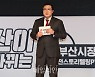<포토> 전성하, 부산시장 보궐선거 예비경선 심사 위한 발표