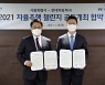 서울시-현대차 자율주행 챌린지 공동개최, 상암 도심 속 자율주행 경쟁 펼쳐진다