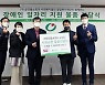 공영쇼핑, 장애인 일자리 지원 물품 기부