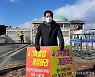 [fn포토] 좌남수 의장, 4·3특별법 개정 촉구 국회 앞 시위