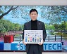 서울과기대 이동훈 총장, '고맙습니다 필수노동자' 캠페인 동참