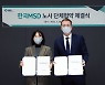 한국MSD, 노동조합과 단체협약 체결 "기업분할 협력"
