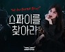 서든어택, '천서진' 배우 김소연 캐릭터 업데이트