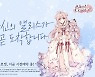 카카오게임즈, 3월 신작 '앨리스클로젯' 사전예약