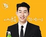 TS트릴리온, 한정판 설 선물세트 이마트 판매