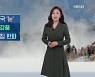 [날씨] 오늘 태풍급 강풍에 눈·비..낮부터 기온 '뚝'