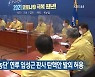 민주, '사법농단' 연루 임성근 판사 탄핵안 발의 허용