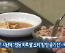 지난해 1인당 하루 쌀 소비 '밥 한 공기 반'..역대 최저