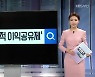 [키워드이슈] '자발적 이익공유제'