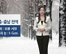 [날씨] 대전·세종·충남 '강풍주의보'..내일 아침 영하권 추위