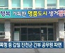 폭언·폭행 등 갑질 진천군 간부 공무원 파면