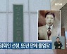 '항일 퇴학' 故 양회인 선생, 95년 만에 졸업장