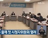 KBS진주 올해 첫 시청자위원회 열려
