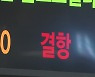 제주, 산지 대설, 육상 강풍·해상 풍랑특보 하늘길 뱃길 차질