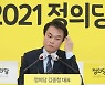 정의당, '장혜영 성추행' 김종철 前 대표 당적 박탈