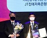 [포토] JT친애저축은행, '2021 대한민국 퍼스트브랜드 대상' 저축은행 부문 수상