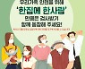 "한 집 한 사람 꼭 코로나19 검사 받으세요"..동해시 확산고리 차단 위해 무료검사 시행