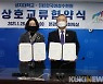 상지대-한국여성수련원, 상호교류 협약 체결