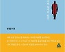 [신간 소개] 나는 롱테일 검사입니다 (어느 형사부 검사의 단상)