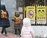 초 1~2학년 매일 등교 가능..'등교 선택권' 허용 안해(종합)