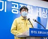 '경기도 코로나19 진료 네트워크 협의회' 본격 가동..민·관 협업 강화