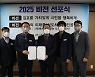 김포도시관리공사, '김포의 미래를 선도하는 시민 공기업' 뉴비전 선포