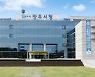 양주시, 공동주택 리모델링 컨설팅 시범단지 공모 접수