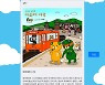 코로나19 시대에 랜선여행을~日 에히메현 '이러닝' 이벤트 개시