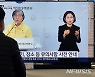 '코로나19 예방접종 종합계획' 시청하는 한 시민