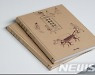 국립민속박물관, '한국생업기술사전: 농업 편' 발간