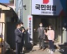 국민의힘 강원 "욕설갑질 원주시청 공무원 징계하라"