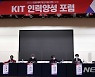 [부산소식]경남정보대, KIT 인력양성 포럼 개최 등