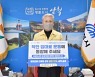 김양호 삼척시장 '착한 임대료 확산 챌린지' 참여