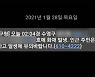 "뜬금없는 문자에 새벽잠 깼다" 긴급재난문자 '남발' 비판