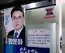 '불법 당내 경선운동' 황운하 캠프 관계자 2명 유죄
