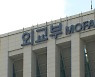 정부, 사우디 향한 공격에 "민간인 위협에 깊은 우려"