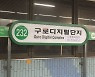 서울 지하철 2호선 20분 운행 중단.."강풍으로 구조물 이상"