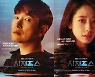 조승우X박신혜, '시지프스' 캐릭터 포스터 공개..2월 17일 첫 방송