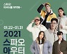 이랜드 스파오 31일까지 '아우터 페스티벌'