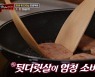 '맛남의 광장' 백종원, 뒷다릿살 햄 연구 끝 완성 "차별화된 맛" [TV캡처]