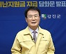 강진군, 전 군민 재난지원금 10만원 지급..2월 1일부터 신청